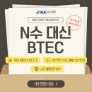 P-6931 | 2027 수능 N수생 역대 최고? 재수 비용으로 영국 명문대 가는 비텍 진학 방법