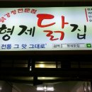 형제닭집 닭강정 공구 후기임다