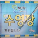 희망찬 키즈 스윔 이미지