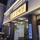 평촌맛집 오성해장 한우곱창전골 솔직 후기 (곱창매니아 모여라)