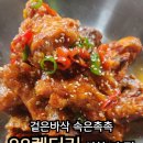 8800켄터키치킨 | 인천 서창맛집, 88켄터키 서창1호점에서 치킨먹고 왔어요