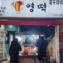 영주네야식