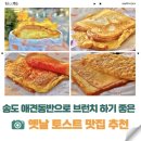 덕풍근린공원 제3공영주차장 B1층 | 송도 애견동반 브런치 추천 | 전참시 출연한 송도토스트국수에서 먹은 토스트 후기