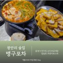 오케이포차1 | 광안리 맛집 술집 꽃게탕 추천 맹구포차 광안본점