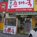 경성순대국 이미지