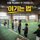 축구멘탈아카데미 | 부산 사하구 축구교실 이기는 경험, 성장하는 경험을 선물해 주세요 ⚽