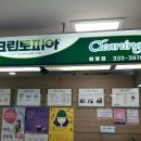 크린토피아부산화명