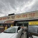 남원논두렁추어탕 이미지