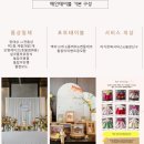 [공지] 돌잔치 후기1: 용산 드래곤시티 알라메종 EFL라운지, 이규옥한복, 초연컴퍼니