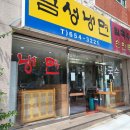 금성칡냉면미평점 이미지
