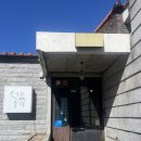 소소한풍경 | 부암동 블루리본 맛집 소소한풍경 평일 점심 후기 🥰