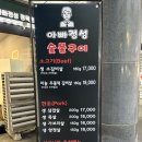 정성의 집 | 아빠정성술붗구이 - 문정역회식 고기집 찾는다면 여기! 아빠정성숯불구이 솔직 후기