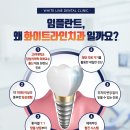 화이트디지털치과기공소 이미지