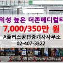 더존플러스공인중개사사무소 이미지