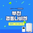 경동나비엔 부천대리점 이미지