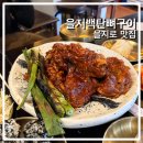 1482 | 을지로3가역 맛집 을지백탄뼈구이 내돈내산 솔직후기
