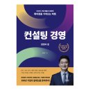 [세일즈 뉴노멀] 언택트 시대의 고객 관리, 전략적 영업관리 | [서평단 모집(마감:발표완료)] 컨설팅 경영 경영자 편 / 황창환 / 라온북 (10명)