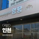 블랑제리 앙팡