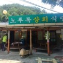 노루목상회 이미지
