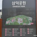 삼덕공원 공중화장실 이미지