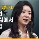 견디는 삶에서 살아가는 삶으로 | 박재연 리플러스 인간 연구소 소장 이미지