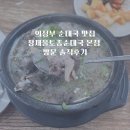 윤가네토종순대국 | 의정부 순대국 맛집, 장재울토종순대국 본점 방문솔직후기