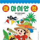 아세안마켓