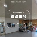 6282 | 상가,매장 바닥재에 추천하는 데코타일시공 후기 (DET6282)