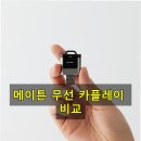 스마트오토카 | 메이튼 오토프로M 무선 안드로이드 오토 카플레이 실사용 후기