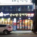 찬이네감자탕갈비찜