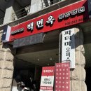 미지빌딩 | 미지의 세계를 맛보고 왔다... 인천 연수동 백면옥 평양냉면🍜 내돈내산