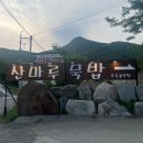 인천 강화도 캠핑장 윈드힐캠핑장 1박2일 [예약/가격/시설+산마루묵밥]