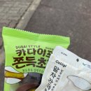 씨유 원흥1단지점 | [후기]씨유 카다이프 쫀득초코/카다이프 쫀득아몬드 드루와(씨유 두쫀쿠)