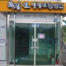 드림인영농조합법인