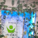 (주)세기환경 이미지