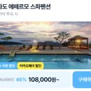사파이어토파즈 | 강화도 오션뷰 스파펜션 추천 46% 특가 10만원대 에떼르모 감성 숙소 찾는다면 여기