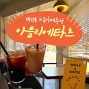 아틀리에타츠 | 🌱 경기광주 태전동 느좋카페 추천 “아틀리에 타츠” 내돈내산, 솔직후기, 찐후기