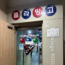 플라밍고당구장 이미지
