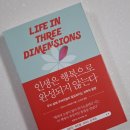 ※독서후기 #289 <인생은 행복으로 완성되지 않는다>