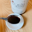 목감기 빨리 낫는법 홍도라지 듬뿍 들어간 생강청 섭취 후기