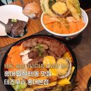 연어벤또 | 홍대입구 텐동맛집 테즈쿠리 홍대본점 스테이크 벤또 연어텐동 후기