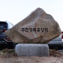 주전가족휴양지캠핑장 이미지