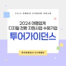 초인관광개발 이미지