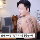 문신한걸 후회한다는 BJ김인호 이미지