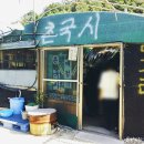 삼거리국시 이미지