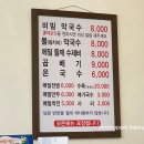 천서리샘터막국수 이미지