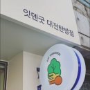잇덴굿 이미지