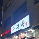 구구족(강북미아점) 이미지