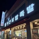 먹자골 | 서산맛집 추천! 서산보쌈족발 서산먹자골점 방문 후기｜서산족발·서산보쌈 제대로 즐긴 솔직후기😊