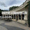 에버랜드 카페 추천, 새로 생긴 테라로사에서 커피 한잔